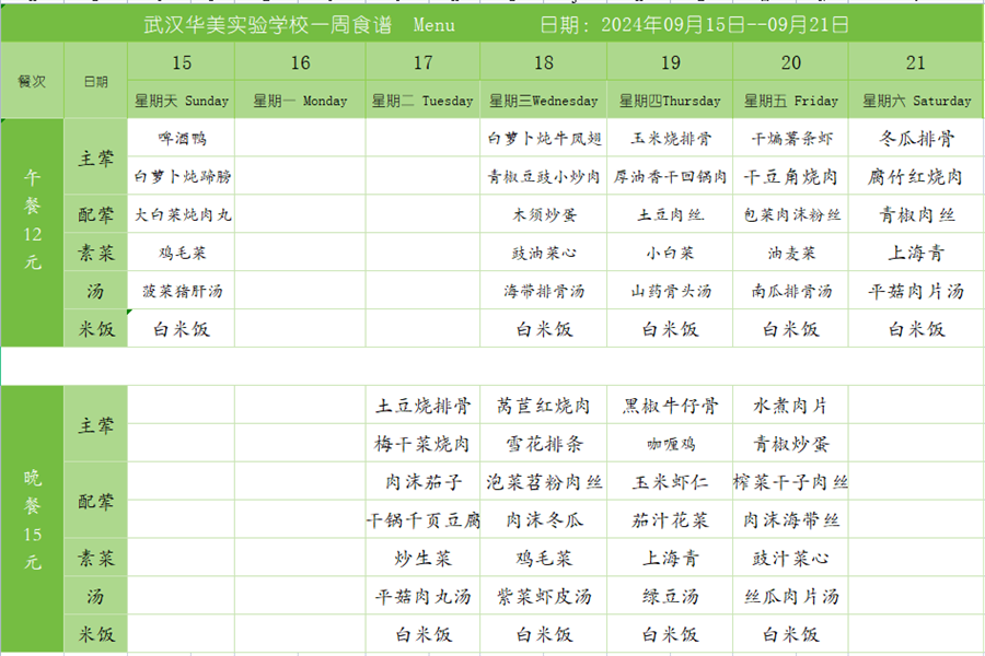 一周食谱9.15-9.21.png