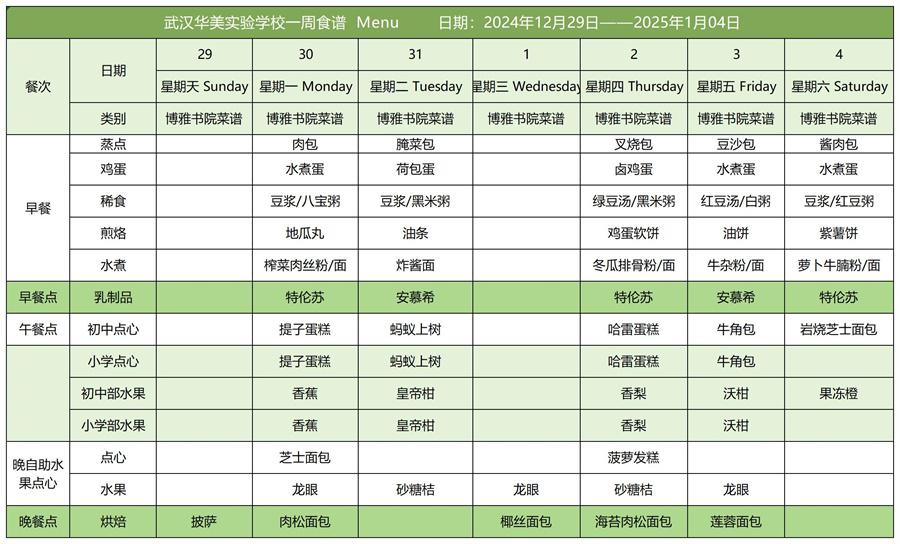 红案菜单12.22-12.28_-_副本_白案(1).jpg