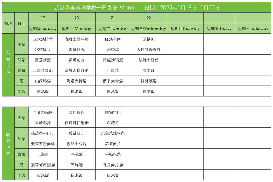 红案菜单25.1.19-1.22_红案.jpg