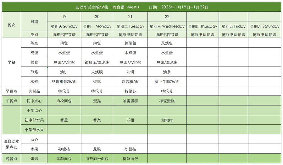 红案菜单25.1.19-1.22_白案.jpg