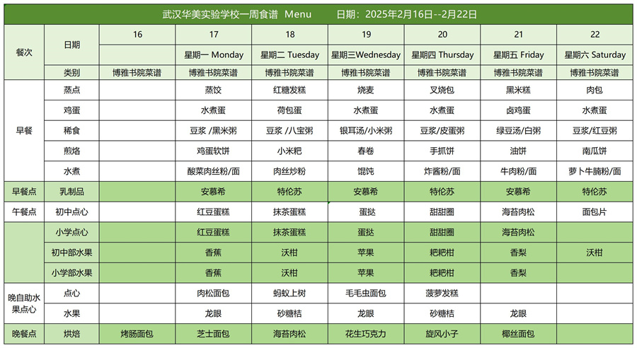 华美一周菜单2.16--2.22(1)_白案.jpg