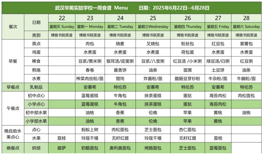 华美一周菜单6.22-6.27(5)_白案(2).jpg