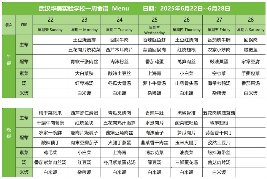 华美一周菜单6.22-6.27(5)_红案1.jpg