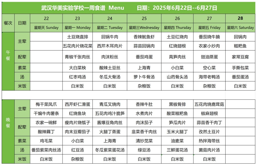 华美一周菜单6.22-6.27(5)(1)_红案1.jpg