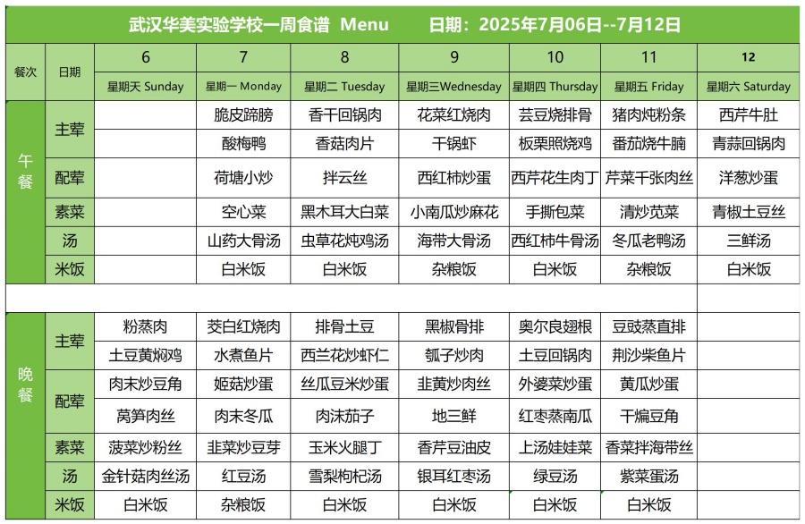 华美一周菜单7.6-7.12(1)_红案1 (2).jpg