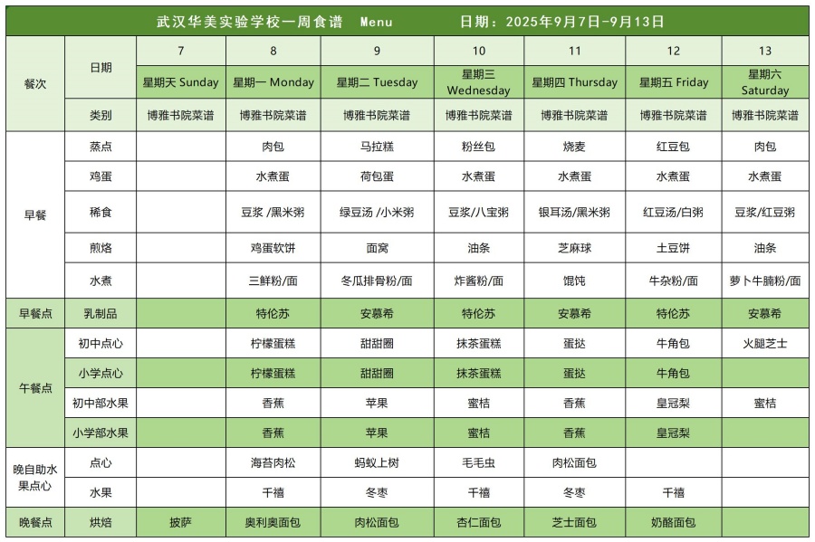 华美一周菜单9.7-9.13(1)_白案.jpg