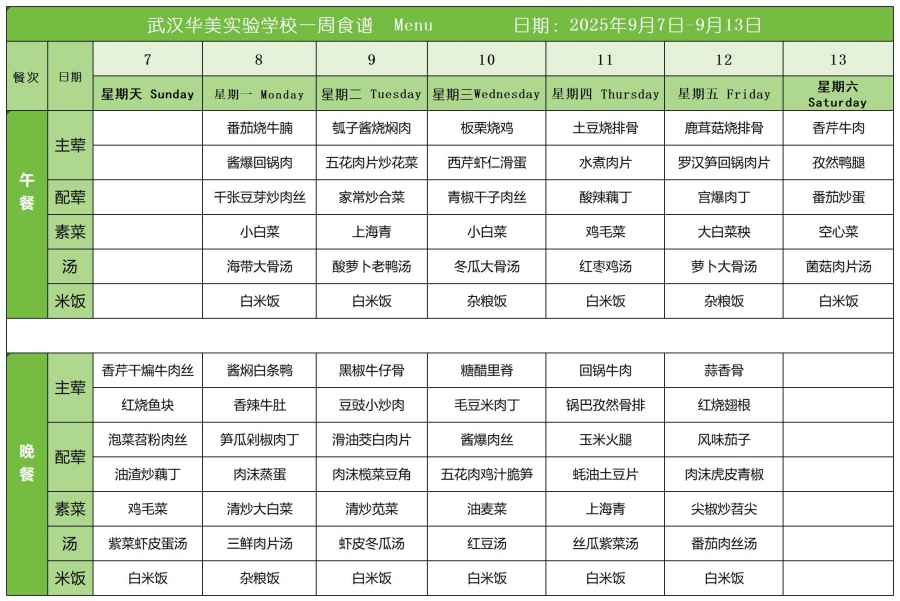 华美一周菜单9.7-9.13(1)_红案.jpg