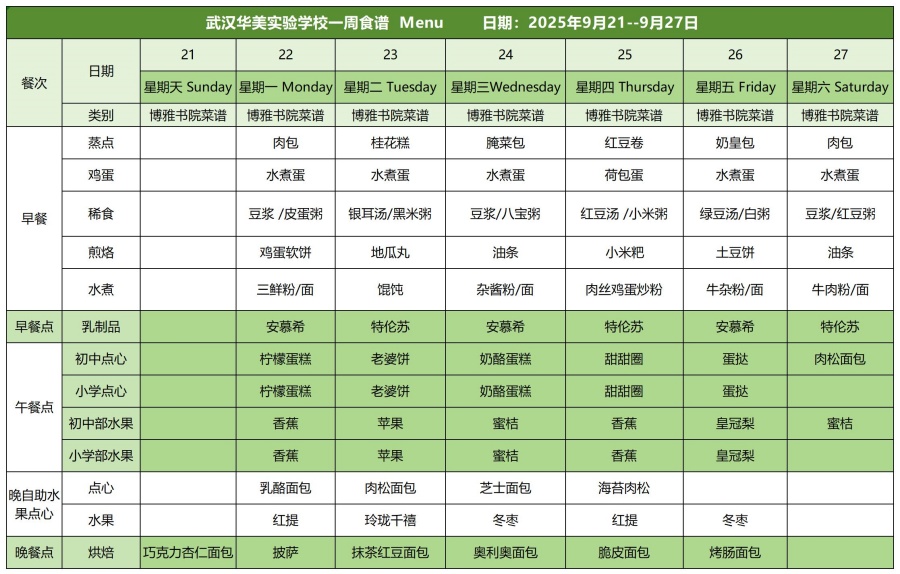 华美一周菜单9.21--9.27(2)(3)_白案.jpg