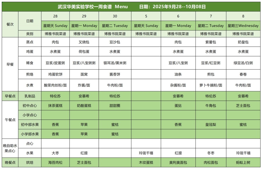 华美一周菜单9.28-10.8(2)_白案.jpg