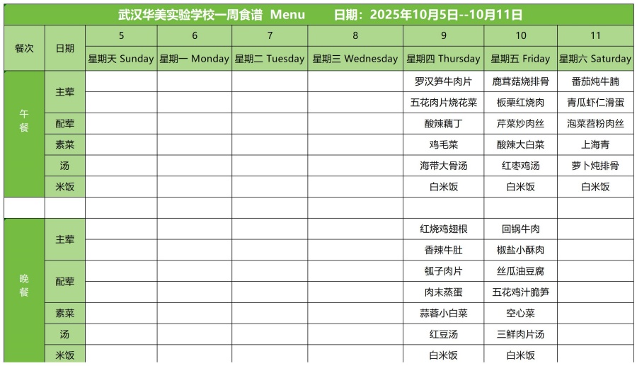 华美一周菜单10.9-10.11_红案.jpg