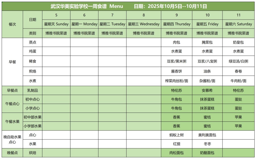 华美一周菜单10.9-10.11_白案.jpg