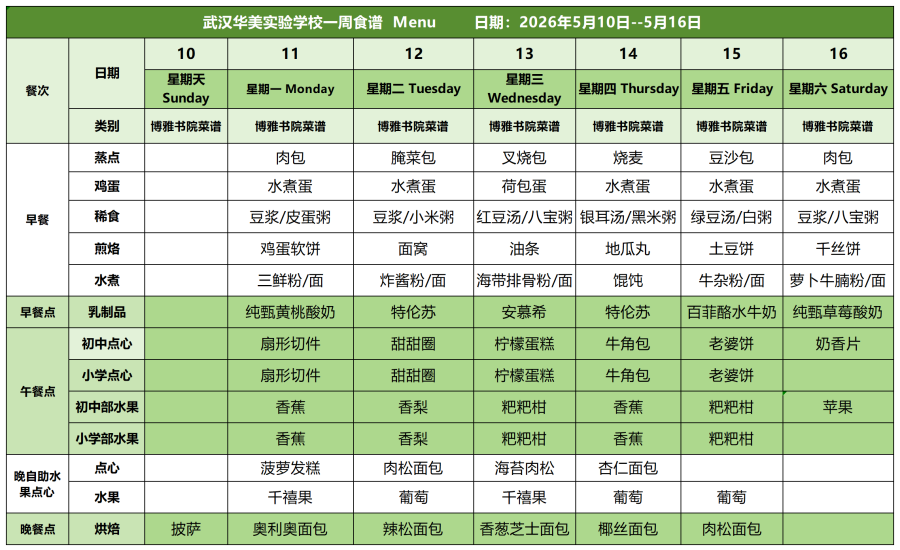 5.10-5.16(1)(1)_白案.png