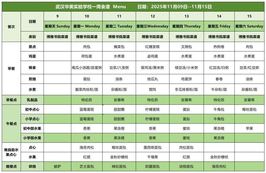 华美一周菜单11.9-11.15_白案.jpg