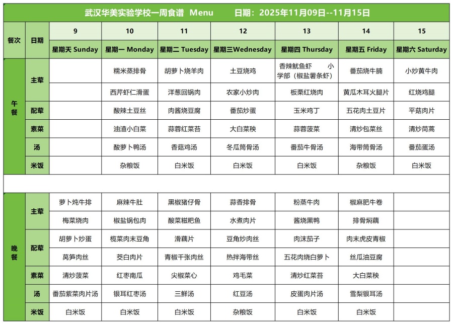 华美一周菜单11.9-11.15_红案.jpg