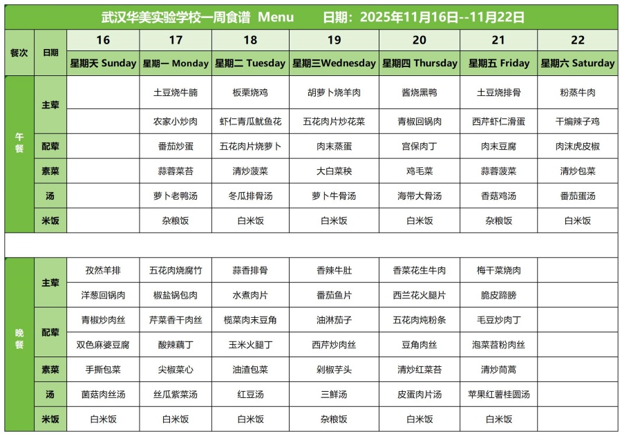 华美一周菜单11.16-11.22_红案.jpg