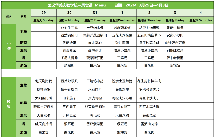 华美一周菜单3.29-4.3_红案.png
